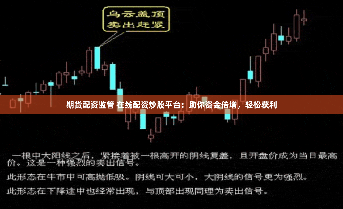 期货配资监管 在线配资炒股平台：助你资金倍增，轻松获利